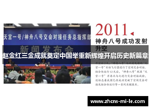 赵金红三金成就奠定中国举重新辉煌开启历史新篇章