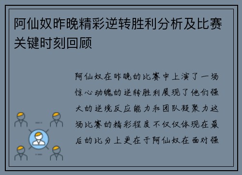 阿仙奴昨晚精彩逆转胜利分析及比赛关键时刻回顾 阿仙奴昨晚精彩逆转胜利分析及比赛关键时刻回顾