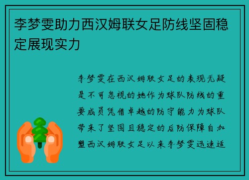 李梦雯助力西汉姆联女足防线坚固稳定展现实力 李梦雯助力西汉姆联女足防线坚固稳定展现实力