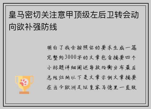 皇马密切关注意甲顶级左后卫转会动向欲补强防线 皇马密切关注意甲顶级左后卫转会动向欲补强防线