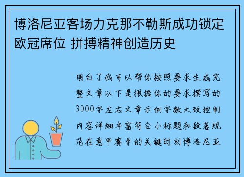 博洛尼亚客场力克那不勒斯成功锁定欧冠席位 拼搏精神创造历史 博洛尼亚客场力克那不勒斯成功锁定欧冠席位 拼搏精神创造历史