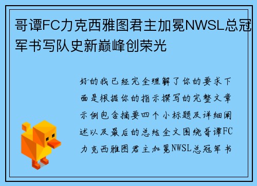 哥谭FC力克西雅图君主加冕NWSL总冠军书写队史新巅峰创荣光 哥谭FC力克西雅图君主加冕NWSL总冠军书写队史新巅峰创荣光