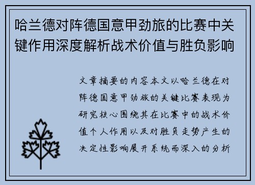 哈兰德对阵德国意甲劲旅的比赛中关键作用深度解析战术价值与胜负影响评估 哈兰德对阵德国意甲劲旅的比赛中关键作用深度解析战术价值与胜负影响评估