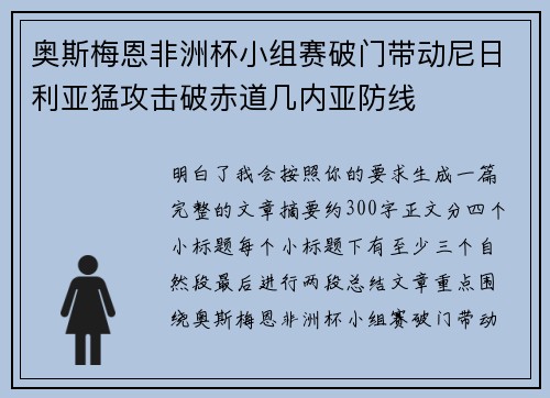 奥斯梅恩非洲杯小组赛破门带动尼日利亚猛攻击破赤道几内亚防线 奥斯梅恩非洲杯小组赛破门带动尼日利亚猛攻击破赤道几内亚防线