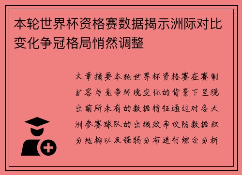 本轮世界杯资格赛数据揭示洲际对比变化争冠格局悄然调整 本轮世界杯资格赛数据揭示洲际对比变化争冠格局悄然调整