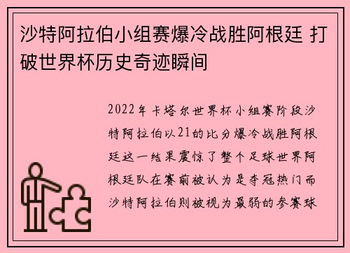 沙特阿拉伯小组赛爆冷战胜阿根廷 打破世界杯历史奇迹瞬间
