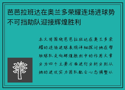 芭芭拉班达在奥兰多荣耀连场进球势不可挡助队迎接辉煌胜利 芭芭拉班达在奥兰多荣耀连场进球势不可挡助队迎接辉煌胜利